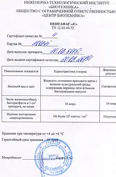 Пентафаг-С 330 мл - мініатюра 3