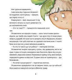 Оммм. Пробудження сили - Таша Торба - мініатюра 6