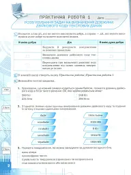 Інформатика 8 клас. Зошит для практичних робіт та проєктної діяльності - Наталія Морзе - миниатюра 2