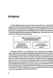 Спори з державними органими - Катерина Чучаліна - мініатюра 6