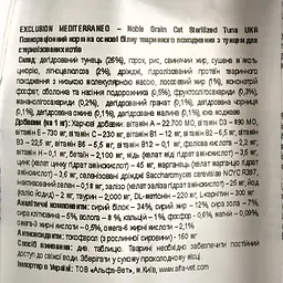 Сухий корм для котів Exclusion Noble Grain Cat Sterilized Tuna 0.3 кг - мініатюра 6