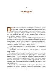 Жити значить вмирати. Як підготуватися до смерті, вмирання і того, що буде далі - мініатюра 6