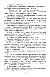 Тарас Шевченко - мініатюра 11