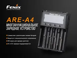 Зарядний пристрій для акумуляторів Fenix ARE-A4 - мініатюра 7