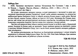 MBS. Таємниці наслідного принца Мухаммеда бін Салмана - мініатюра 3
