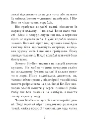 Казка про веселого пірата Біг-Бена, балакучого папугу та мовчазного пса - Ядвіга Камінська - мініатюра 5