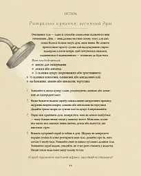 Колесо року. Ілюстрований путівник ритмами природи - Джессіка Ру - мініатюра 12