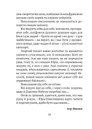 Там, де живе душа - Юрій Николишин - мініатюра 7