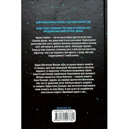 Книга Капітула Дюни. Книга 6 - Френк Герберт КСД (9786171297784) - мініатюра 2