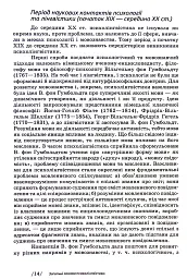 Основи психолінгвістики (2-ге видання) - мініатюра 12