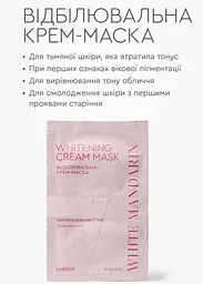 Відбілююча крем маска White Mandarin/ Choice (2x6 мл) - мініатюра 2