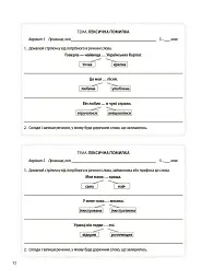 Українська мова. 5 клас. Бліцоцінювання - Марина Коновалова - мініатюра 4