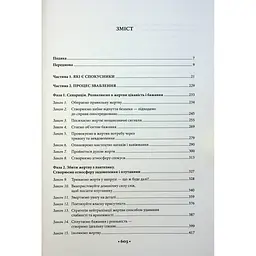 Мистецтво спокуси. 24 закони переконання - Роберт Грін КСД (9786171508002) - мініатюра 7