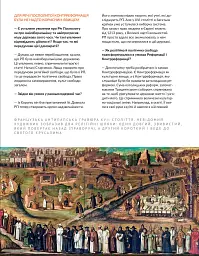 Локальна історія №12/2024. Київське християнство - - мініатюра 9