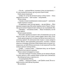 Погляд кохання - Сара Джіо - мініатюра 10