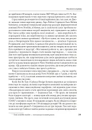 Досконалість керівника: шість способів мислення, які відрізняють найкращих лідерів від решти - мініатюра 10