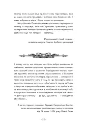 Вартові Кордонів і Меж. Гострі кігті минулого. Книга 2 - мініатюра 4