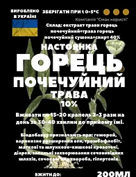 Настоянка на траві почечуйний горець 200 мл - мініатюра 3