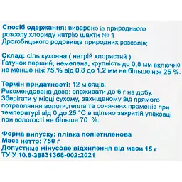 Сіль Дрогобицька виварна кухонна 750 г - мініатюра 3