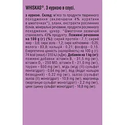 Вологий корм для котів Whiskas, курка, 400 г - мініатюра 6
