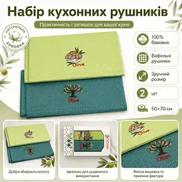 Набір вафельних рушників 2 шт 50x70 см Олива зелений/салат LoveYouHome - мініатюра 2