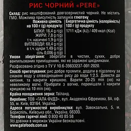 Рис Pere чорний 400 г (761544) - мініатюра 3