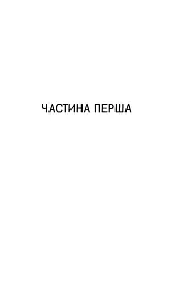 Якщо зі мною щось станеться - Алекс Фінлі - мініатюра 6