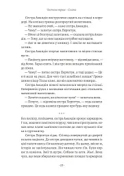 Ненажера - Е. К. Блейкмор - мініатюра 7