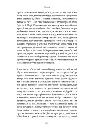 Власне життя. Дев'ять письменниць починають усе спочатку - мініатюра 13