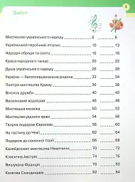 Мистецтво. Підручник 4 клас - мініатюра 2