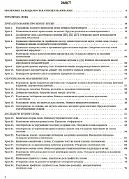 Українська мова та читання. 3 клас. Частина 1 (за підручниками К. І. Пономарьової, Л. А. Гайової – мова та О. Я. Савченко - читання) - мініатюра 2