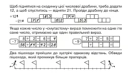 Математика. "Швидкі" та цікаві сторінки. Супербліц. 4 клас. Частина 1 - Марко Беденко - мініатюра 3