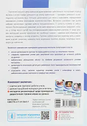 Дидактичні матеріали для організації взаємодії першокласників. Посібник для вчителя - мініатюра 2