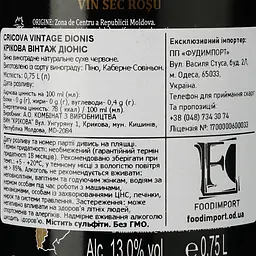 Вино Cricova Dionis, червоне, сухе, 0.75 л - мініатюра 3
