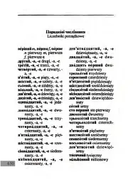 Універсальний словник польсько-український і українсько-польський - мініатюра 13