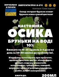 Водна настойка на бруньках осики 200 мл - мініатюра 2
