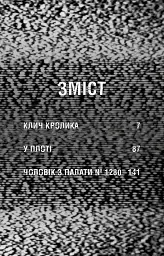 Жахастики Фазбера. Клич кролика. Книга 5 - мініатюра 4