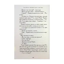 Книга Мій братик мумія і зоря Тубан - Тоска Ментен А-ба-ба-га-ла-ма-га (9786175852866) - миниатюра 6