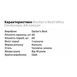 Натуральна добавка Doctor's Best Ultra Cordyceps 60 капсул - мініатюра 2
