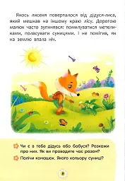 Казки про почуття та емоції. Як перестати боятися? - мініатюра 9