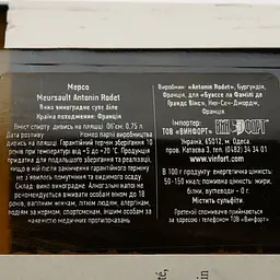 Вино Antonin Rodet Meursault, біле, сухе, 12,5%, 0,75 л - мініатюра 4