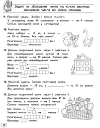 Тренажер з математики. Прості задачі. Сотня - мініатюра 3