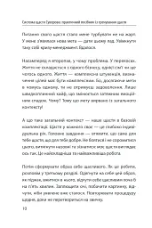 Система щастя. Практичний посібник із тренування щастя - Олександр Суворов - мініатюра 7