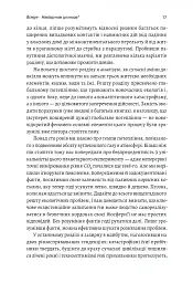 Як насправді влаштований світ. Наука про наше минуле, теперішнє і майбутнє - Вацлав Сміл - мініатюра 11