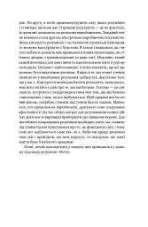 Мета. Процес безперервного вдосконалення. (нова обкл.) Еліягу Ґолдратт, Джефф Кокс - мініатюра 12