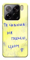 Чохол Demsky Ти сильніша ніж гадаєш для Xiaomi 15 Pro
