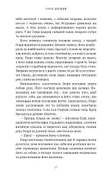 Академія Чорного Птаха. Убий темряву. Книга 1 - мініатюра 8