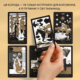 Карти Таро «Золота колода» - мініатюра 7