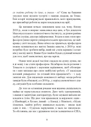 Досить мріяти, займися справою! Чому важливіше добре працювати, ніж шукати хорошу роботу - Кел Ньюпорт - мініатюра 10