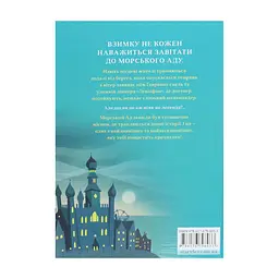 Книга Маламандер. Легенди Морського Аду. Книга 1 - Томас Тейлор Видавництво Старого Лева (9786176798033) - мініатюра 3